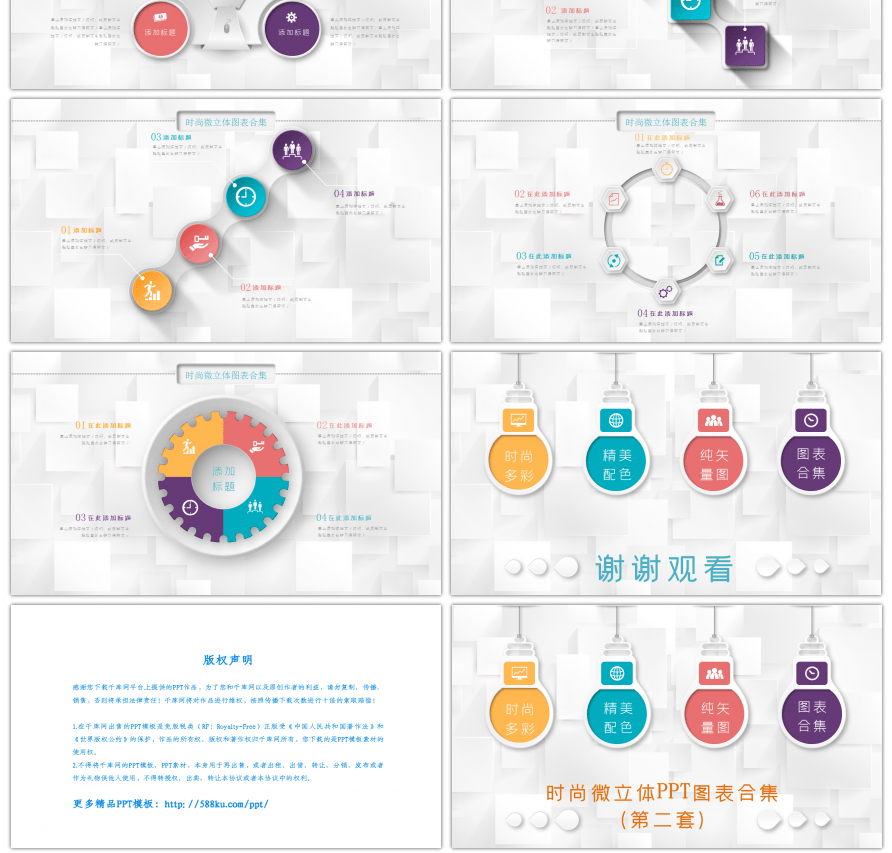 时尚微立体PPT图表合集PPT模板