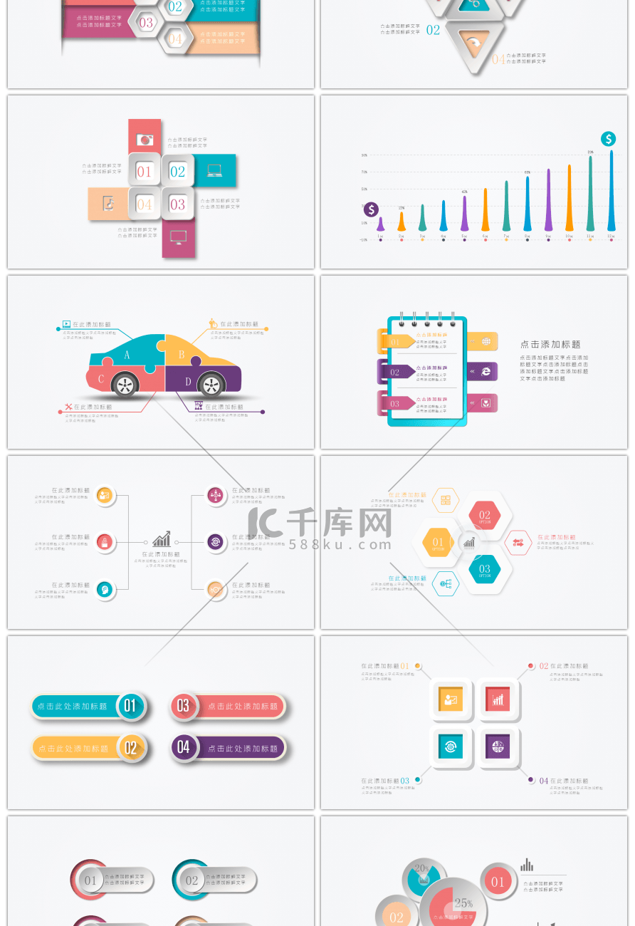 时尚微立体图表合集PPT模板