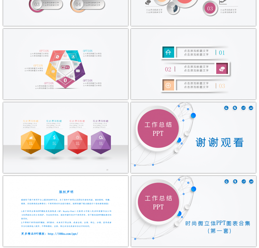 时尚微立体图表合集PPT模板