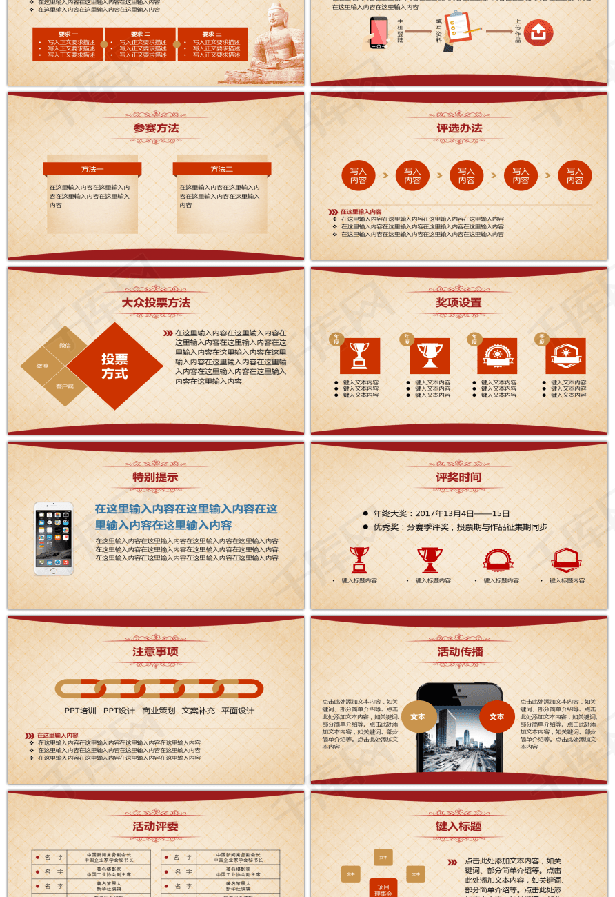 手机摄影大赛活动旅游策划方案PPT模板