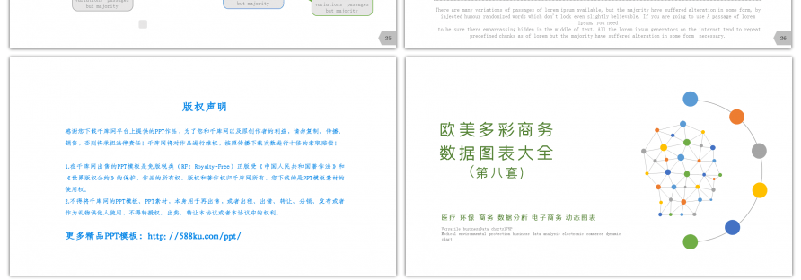欧美多彩商务数据图表大全第八套PPT模板