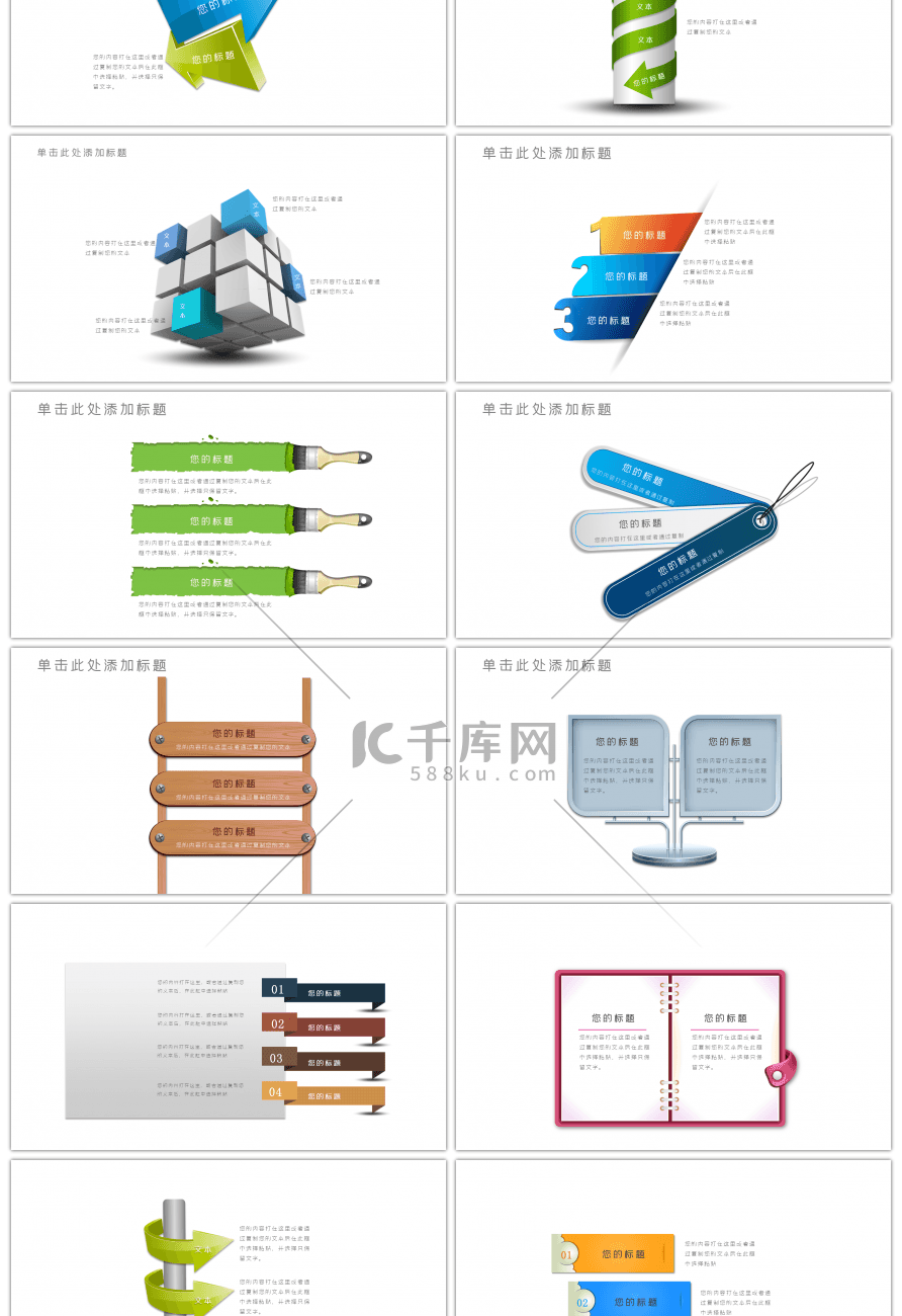 多彩简约图表合集PPT模板