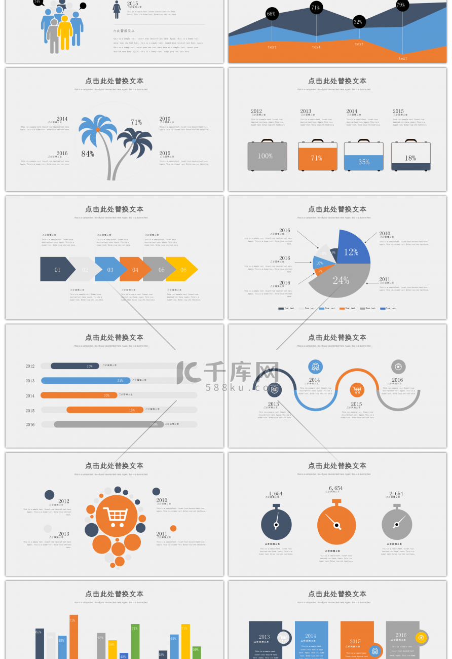 彩色商务图表集合第五套PPT模板