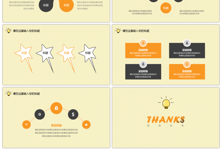 卡通灯泡创意点子活动策划方案PPT模板