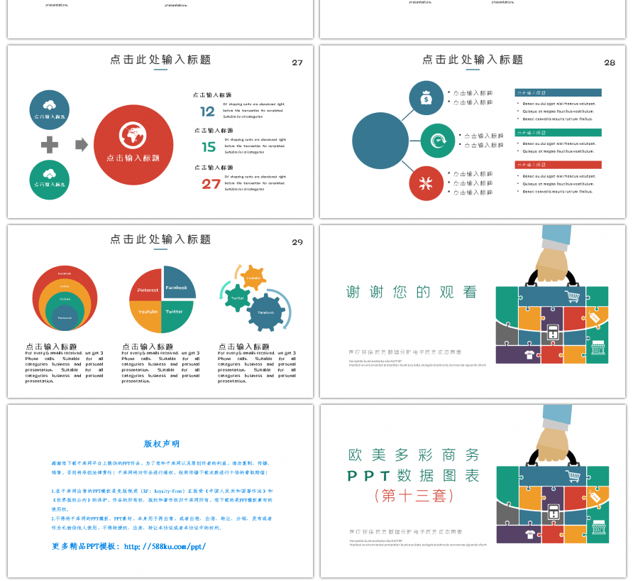 欧美多彩商务PPT数据图表第十三套