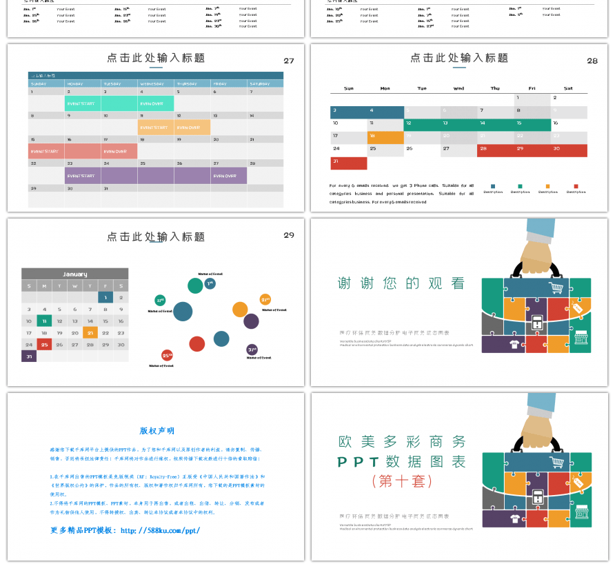 欧美多彩商务数据图表第十套PPT模板