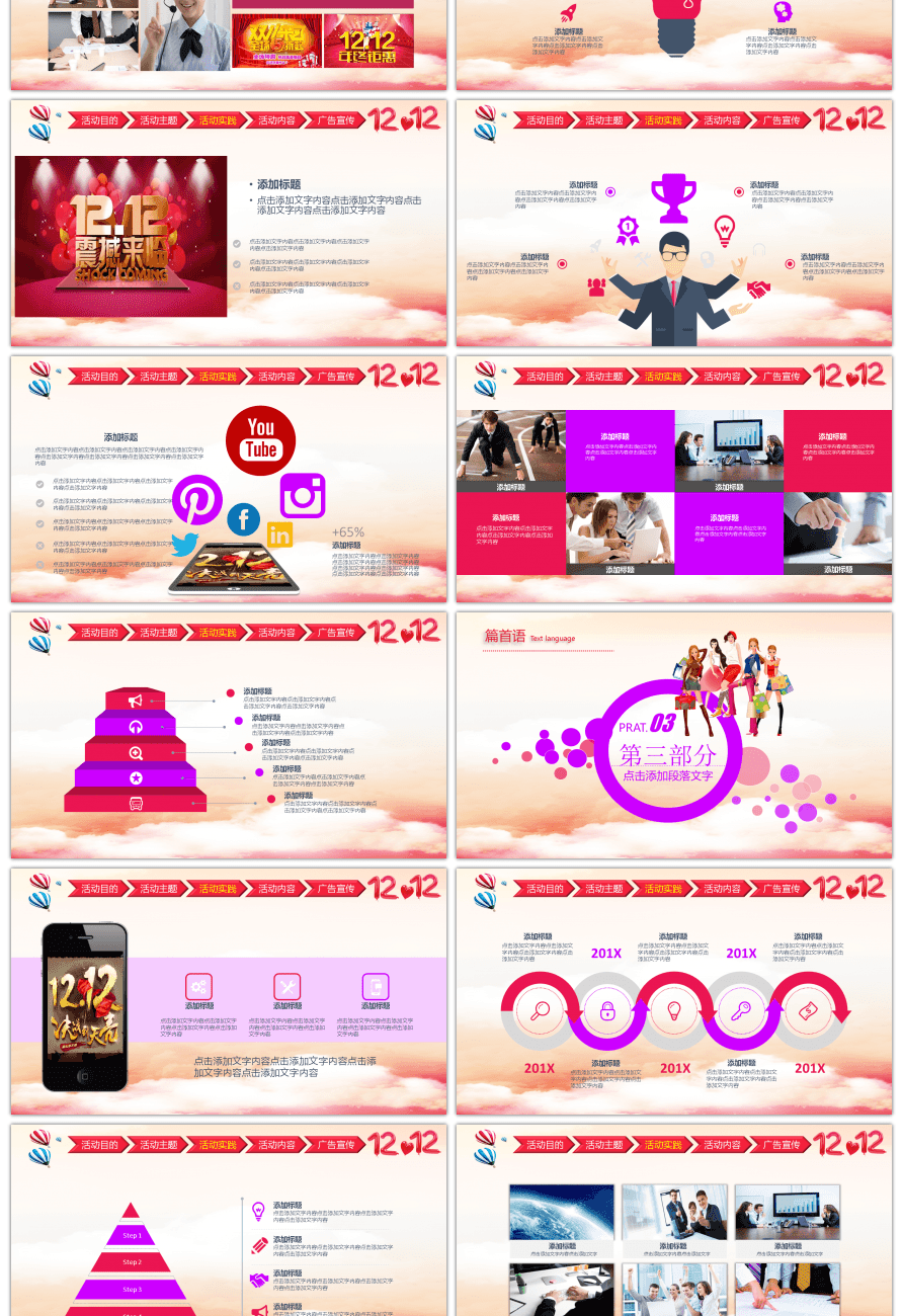 【双十二促销活动策划方案】ppt模板下载(ppt