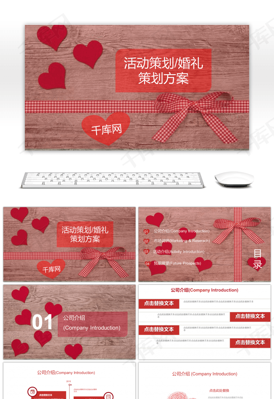 浪漫七夕活动策划婚礼策划方案PPT模板
