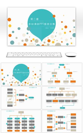 多彩清新PPT图表合集第二套