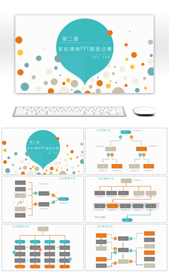 多彩清新PPT图表合集第二套