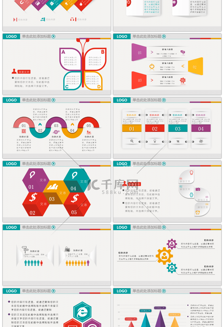 微立体多彩PPT图表合集5