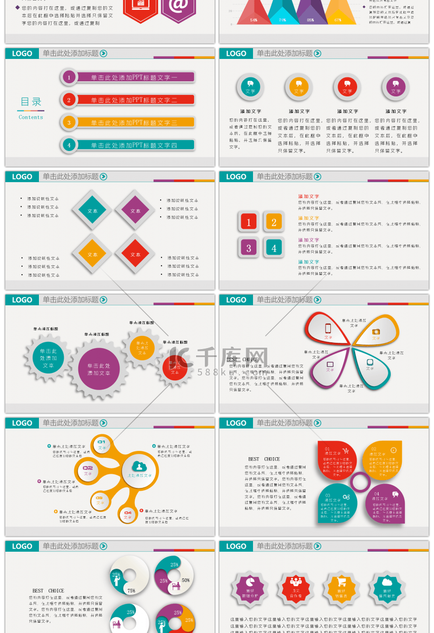 微立体多彩PPT图表合集5