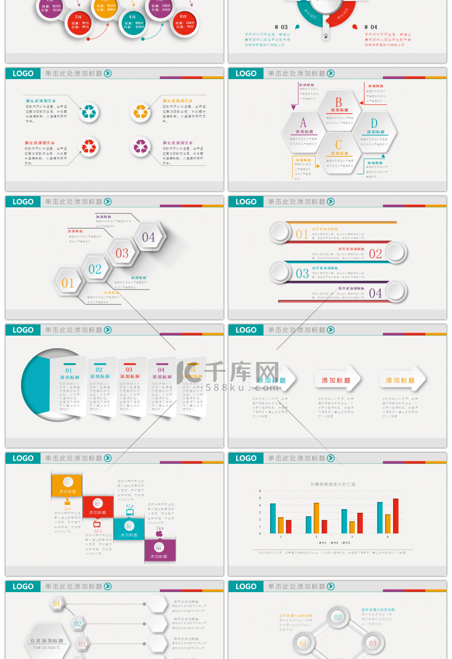 微立体多彩PPT图表合集3