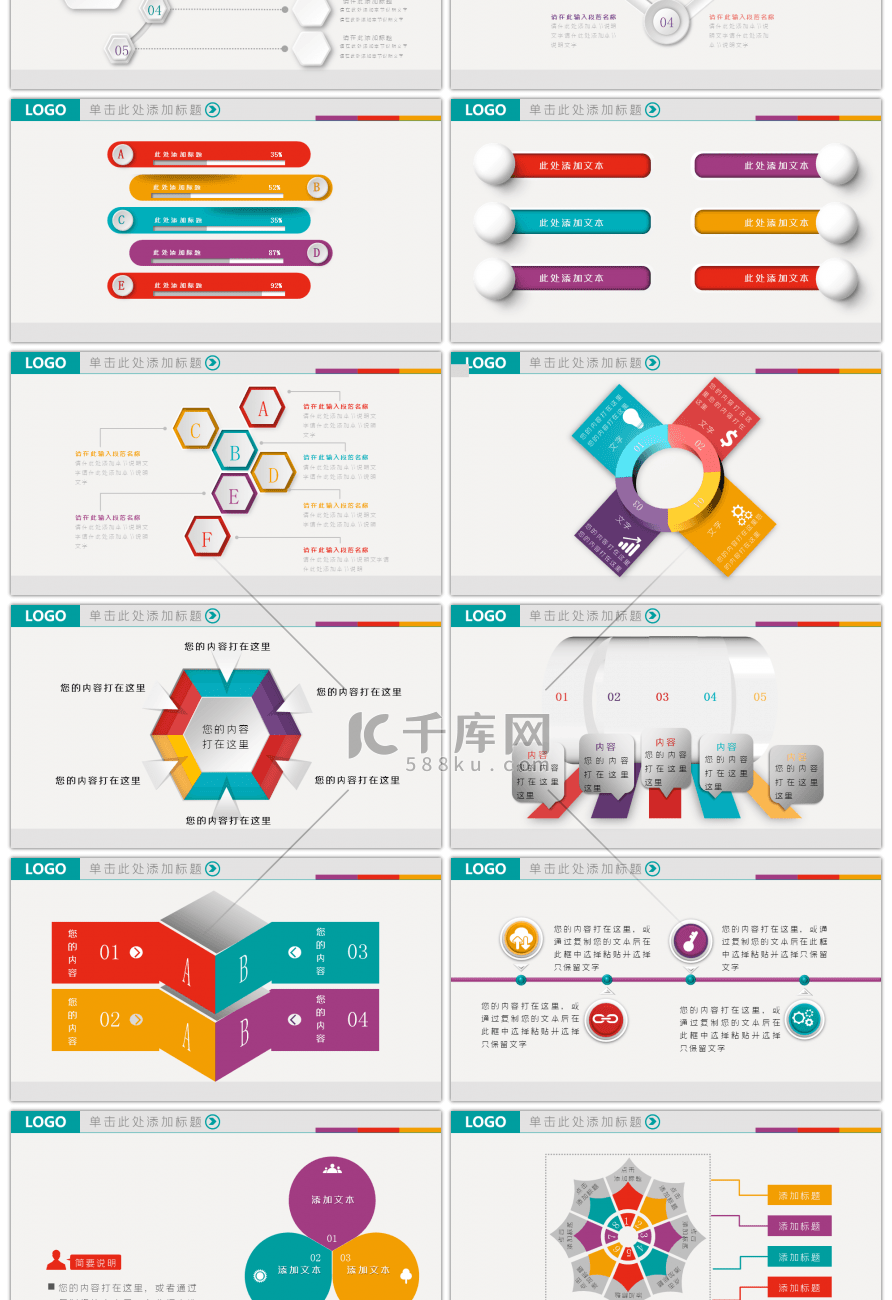 微立体多彩PPT图表合集3