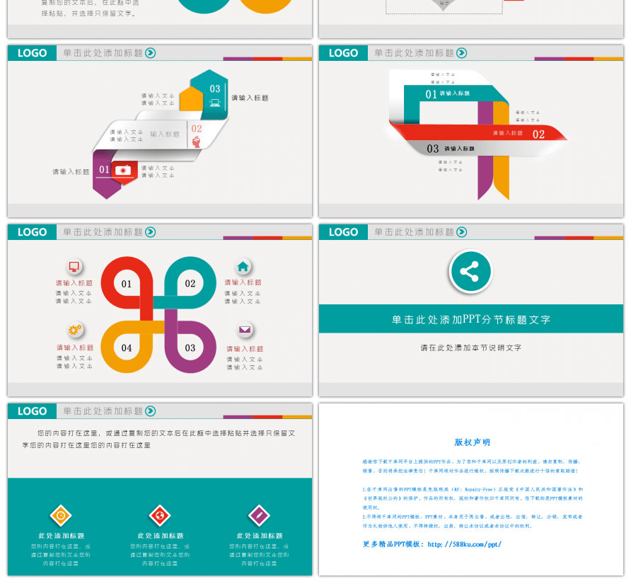 微立体多彩PPT图表合集3