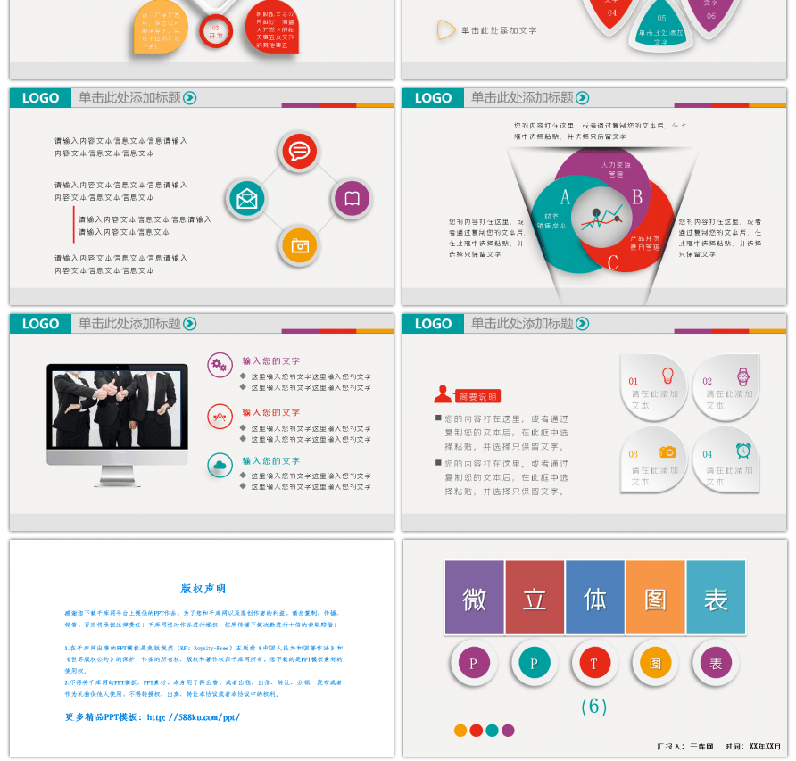 微立体多彩PPT图表合集6
