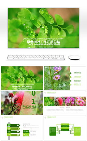 【月度工作总结】ppt模板下载_千库网第8页