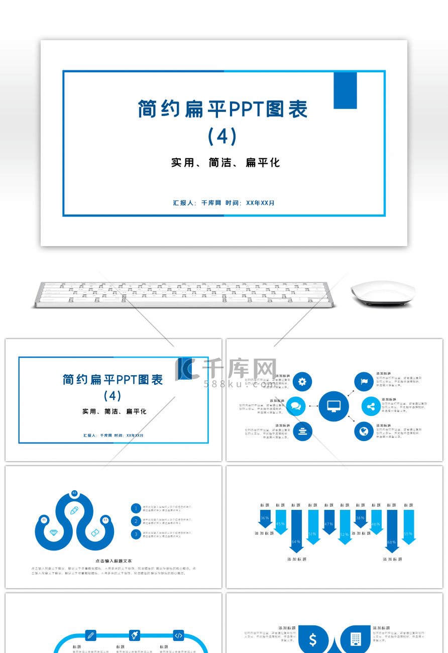 简约扁平PPT图表4