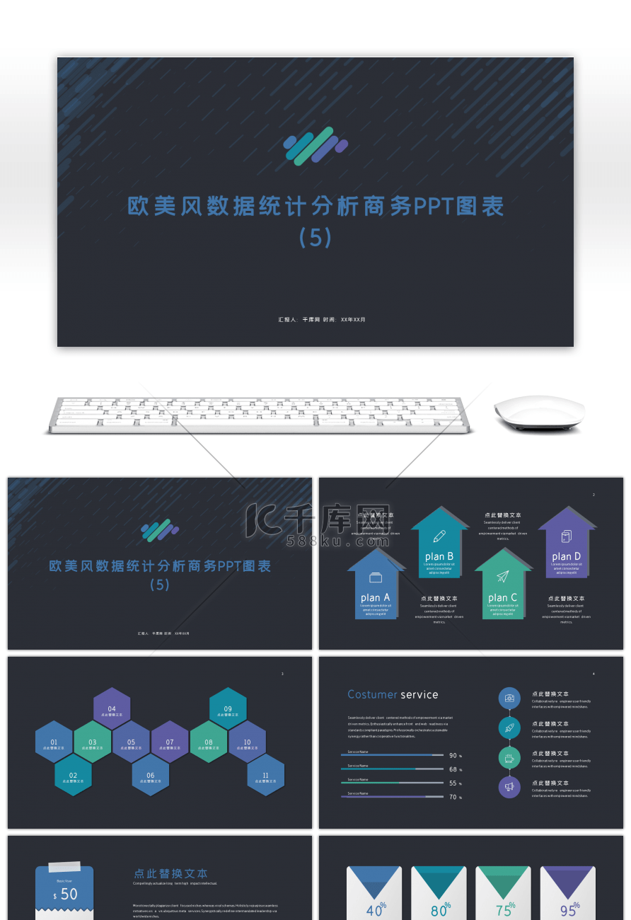 欧美风数据统计分析商务PPT图表合集5