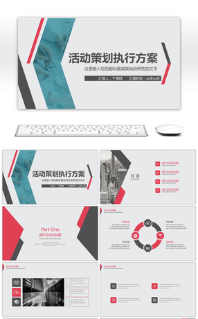 【公司活动策划】ppt模板下载_千库网