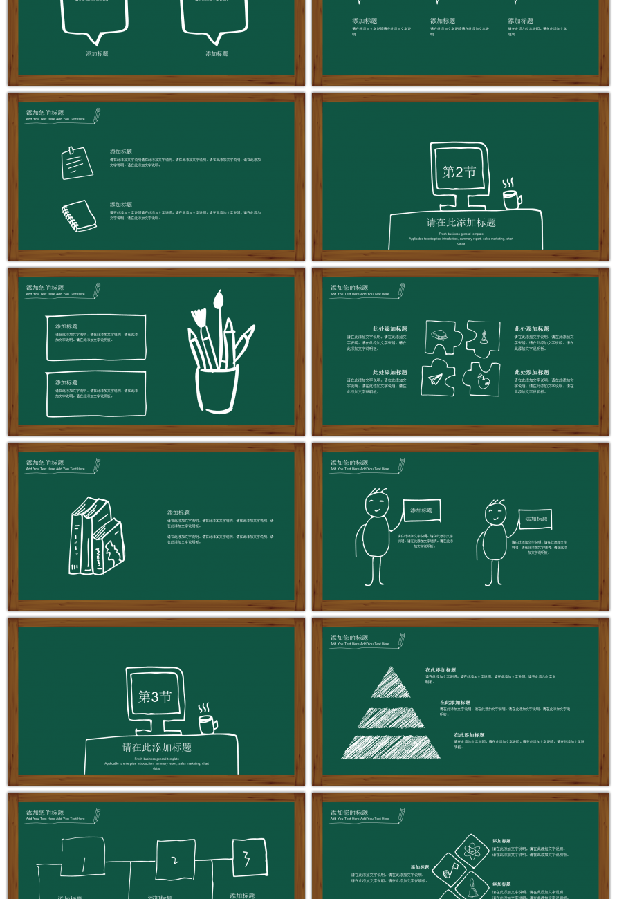 【创意手绘黑板毕业论文答辩】ppt模板下载(p