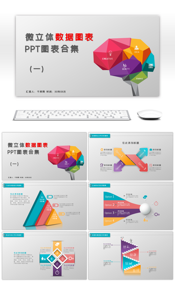 饼形图图表PPT模板_微立体数据图表PPT图表合集1