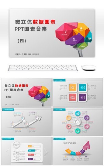 对比关系PPT模板_微立体数据图表PPT图表合集4