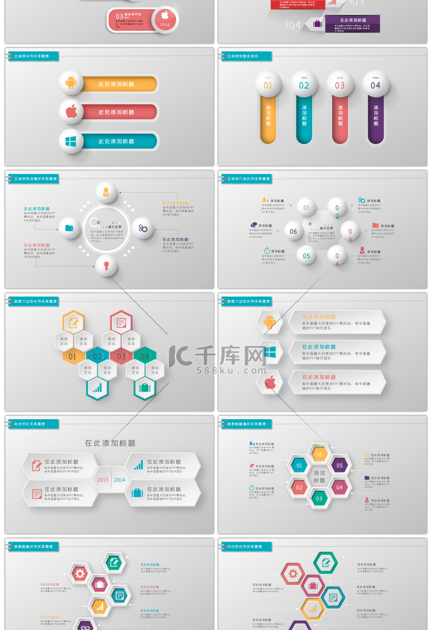 微立体数据图表PPT图表合集1