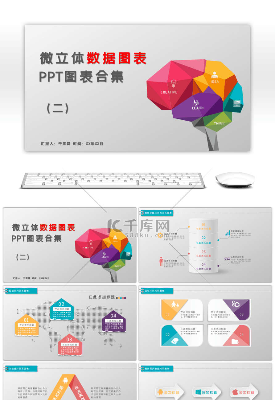 微立体数据图表PPT图表合集2