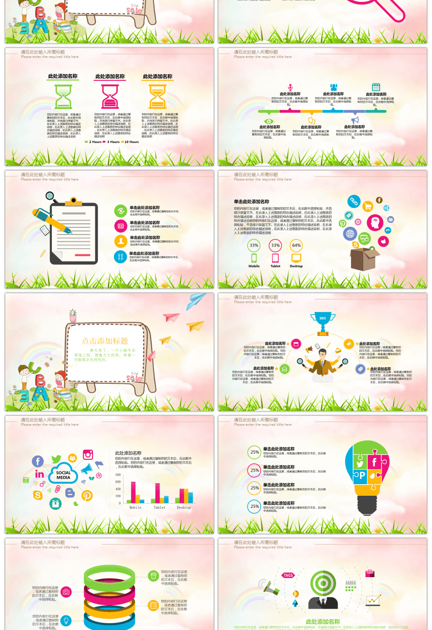 【儿童卡通教育课件】ppt模板下载(pptID2828