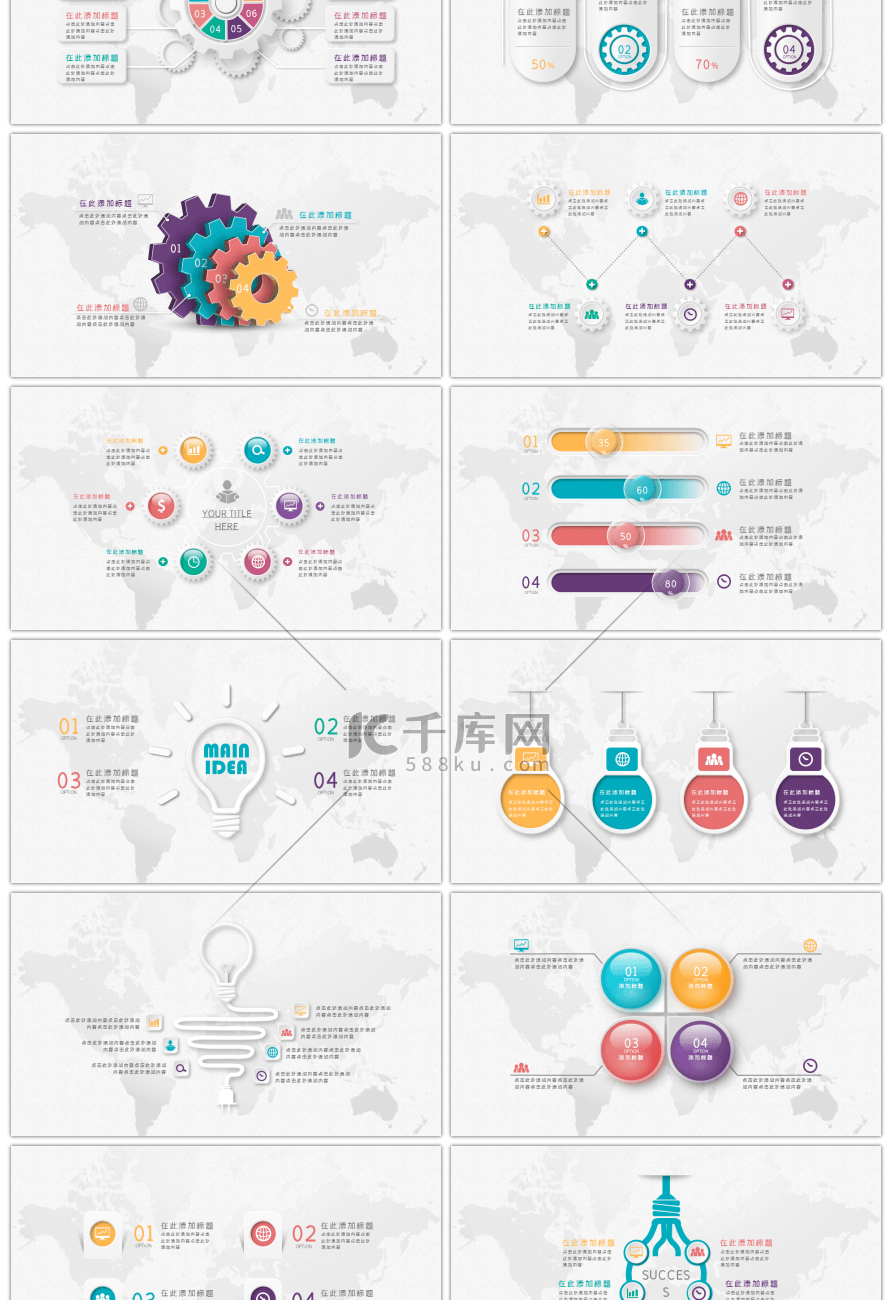 多彩微立体PPT图表合集4