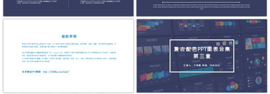 复古配色PPT图表合集3