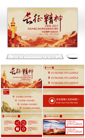 【爱国教育】ppt模板下载_千库网