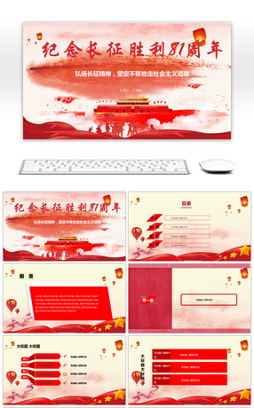 【爱国教育】ppt模板下载_千库网