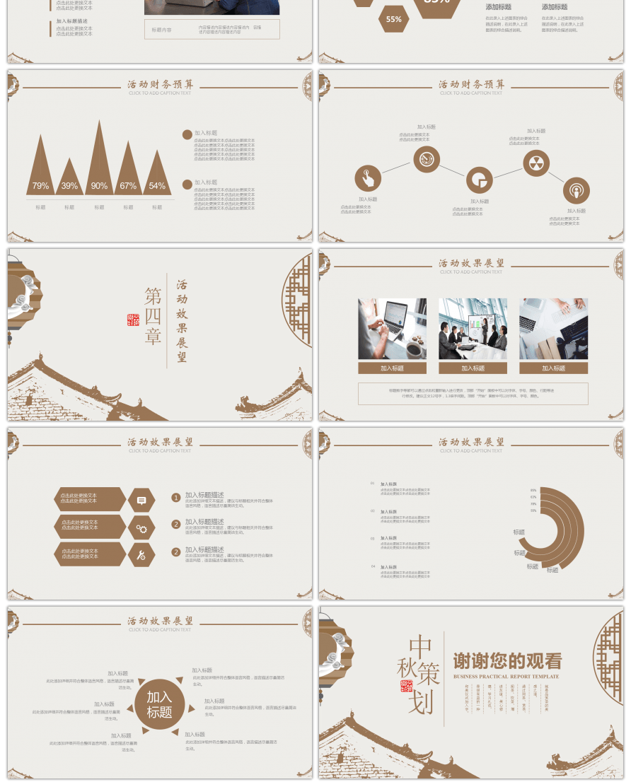 【古典风中秋节日活动策划宣传方案】ppt模板