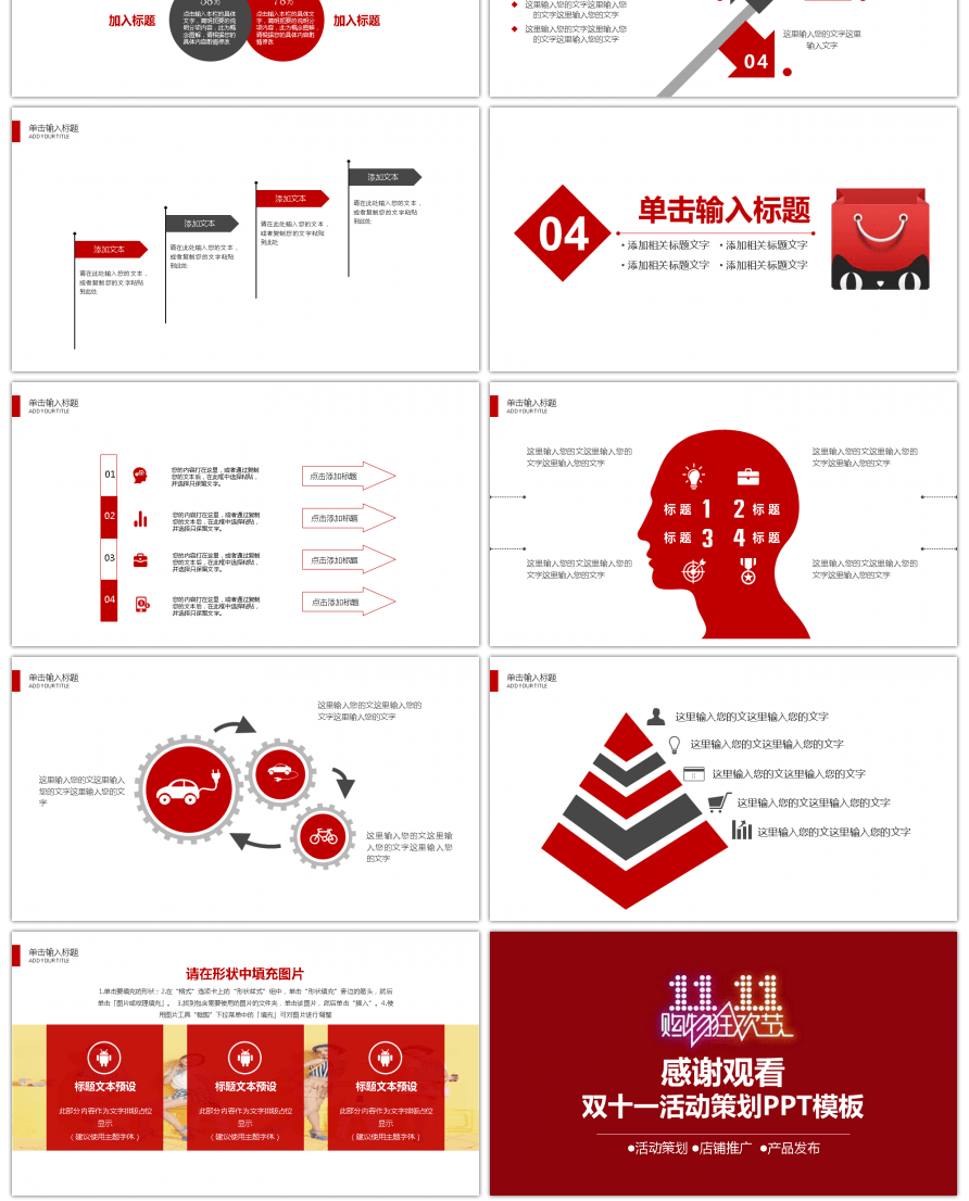 【天猫双十一活动策划方案】ppt模板下载(ppt