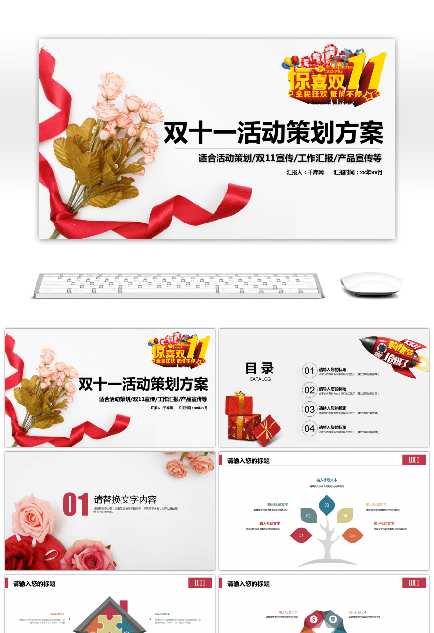 【双十一活动策划方案宣传】ppt模板下载(ppt