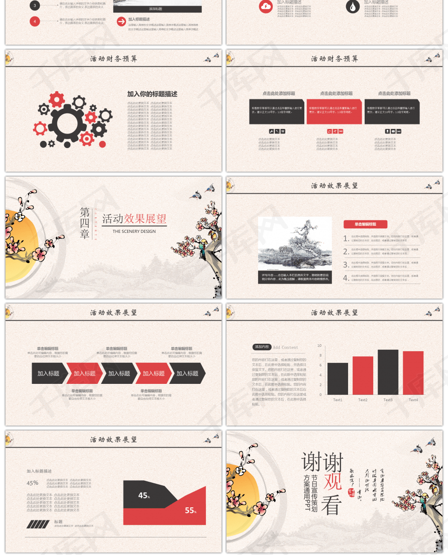 复古重阳节节日活动策划宣传方案PPT模板