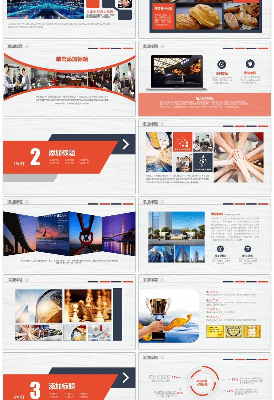 企业宣传画册图片展示PPT模板