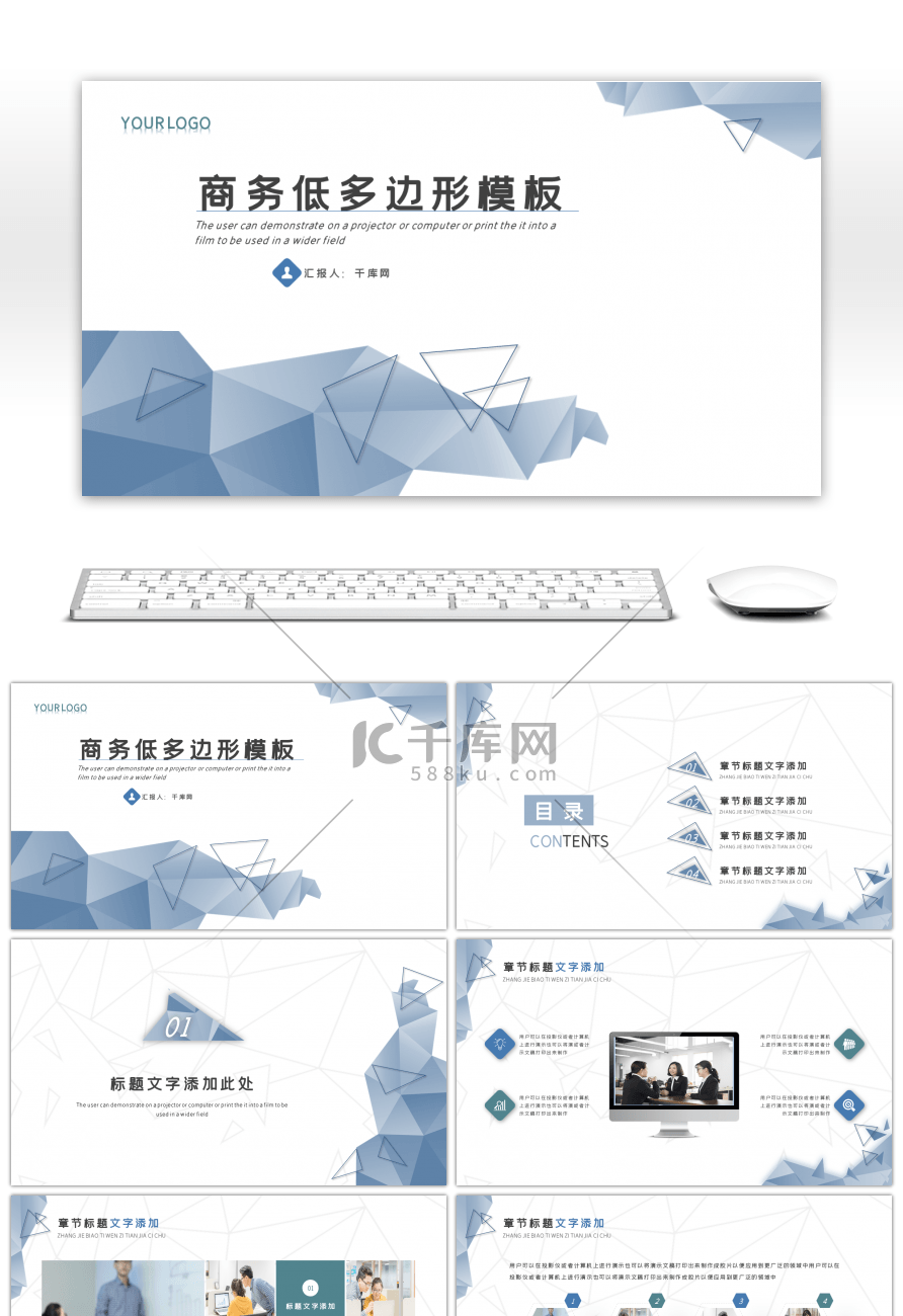 商务几何低多边形通用PPT模板