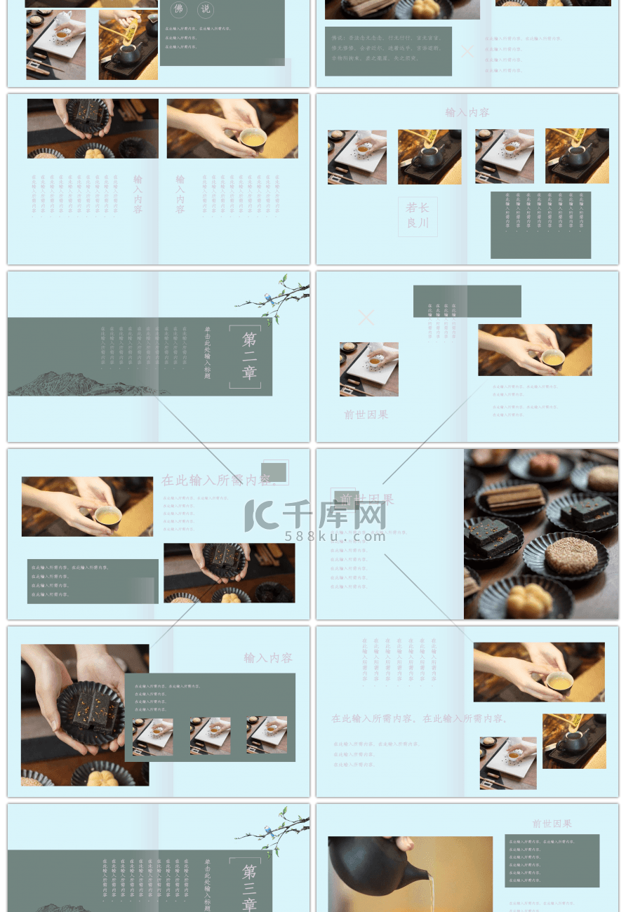 中国风文艺画册风禅茶通用PPT模板