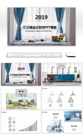 【建筑装饰公司简介】ppt模板下载_千库网