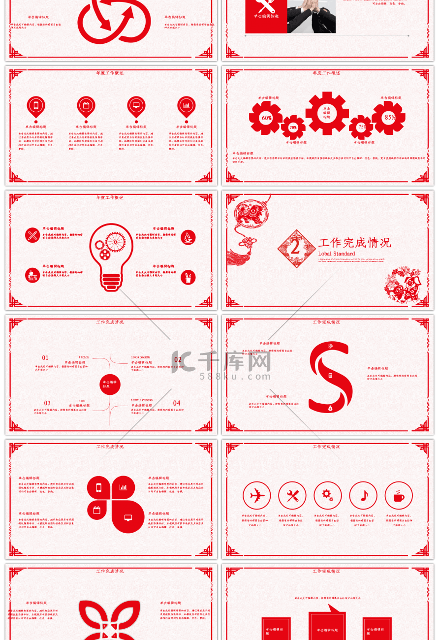 红色喜庆剪纸风年度工作总结PPT模板