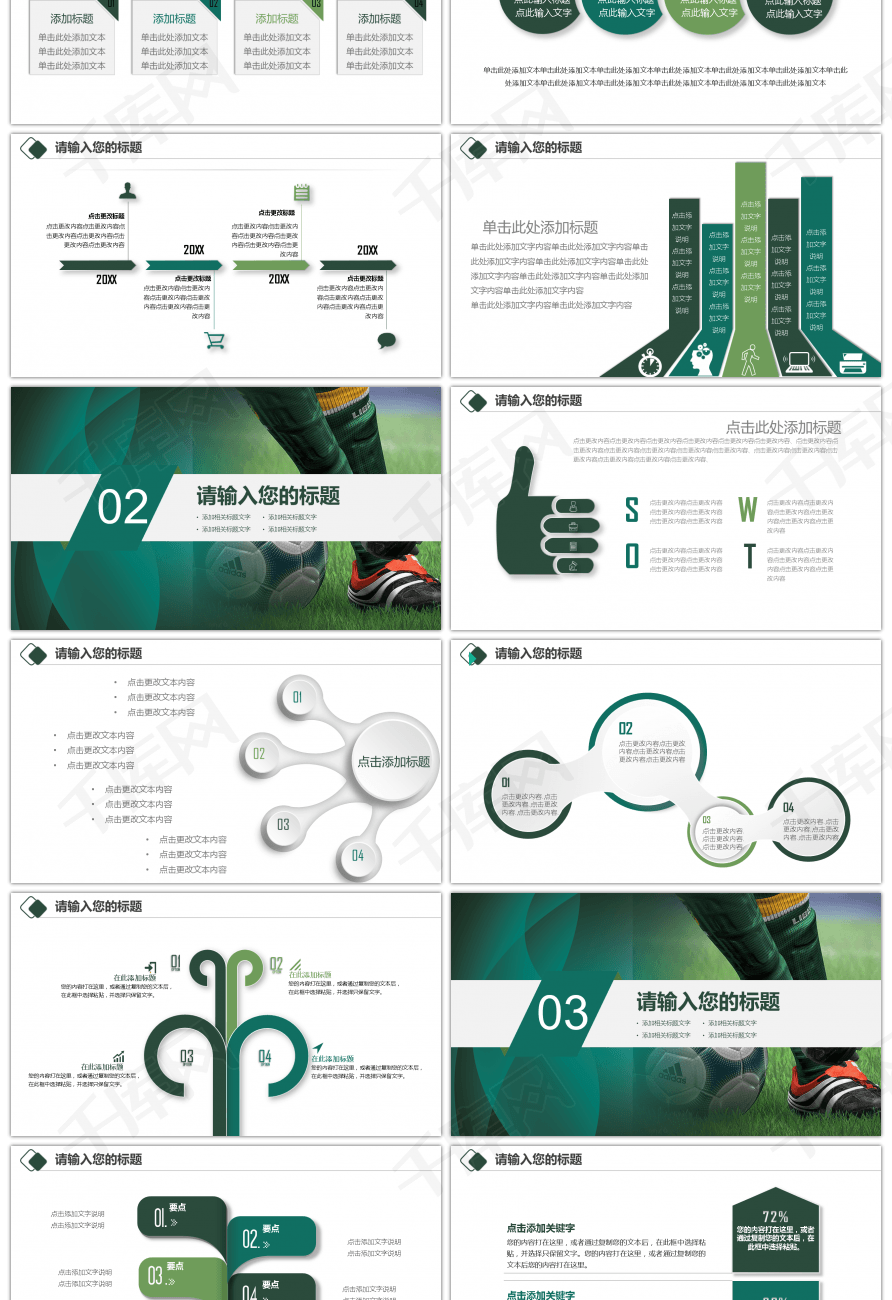 足球赛事运动讲说讲稿汇报总结PPT模板