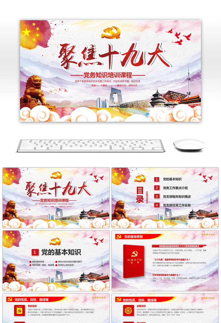 【水彩风十九大党务知识培训】ppt模板下载(p