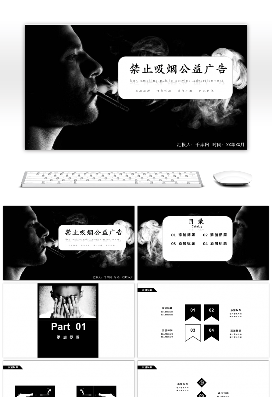 【禁止吸烟公益广告】ppt模板下载(pptID3894