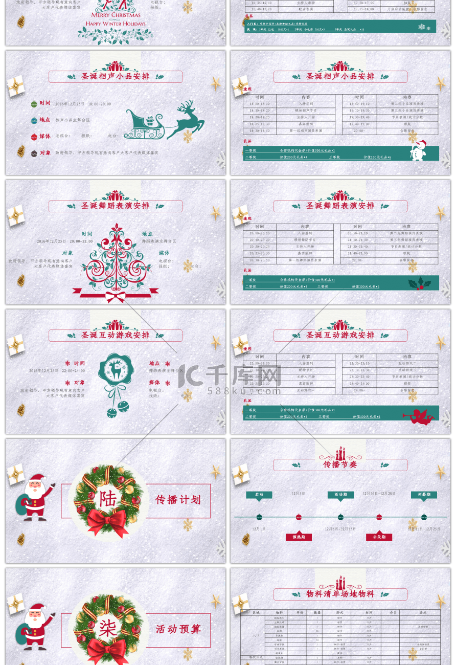 圣诞节活动策划方案PPT模板