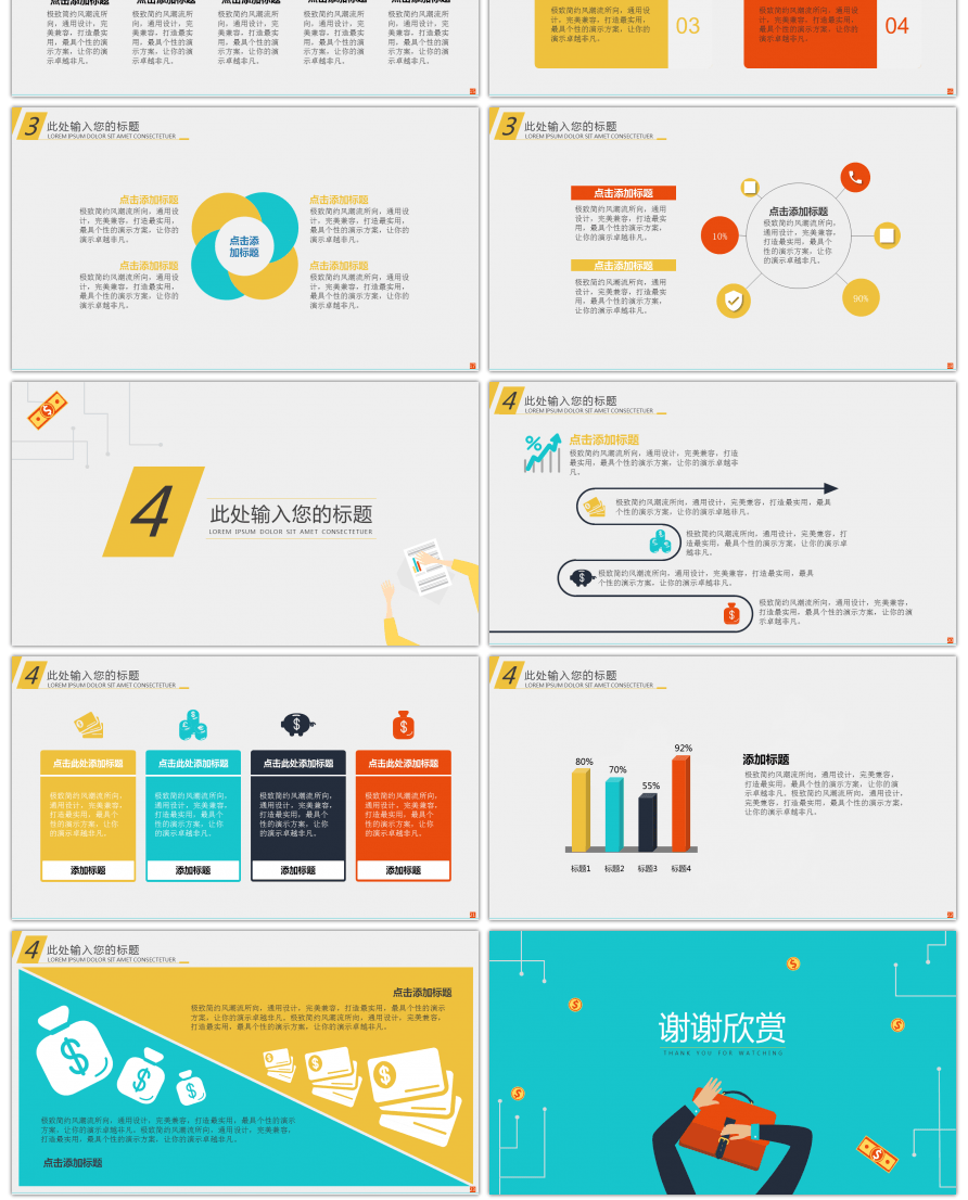 【简约财务部门年终汇报】ppt模板下载(pptID4