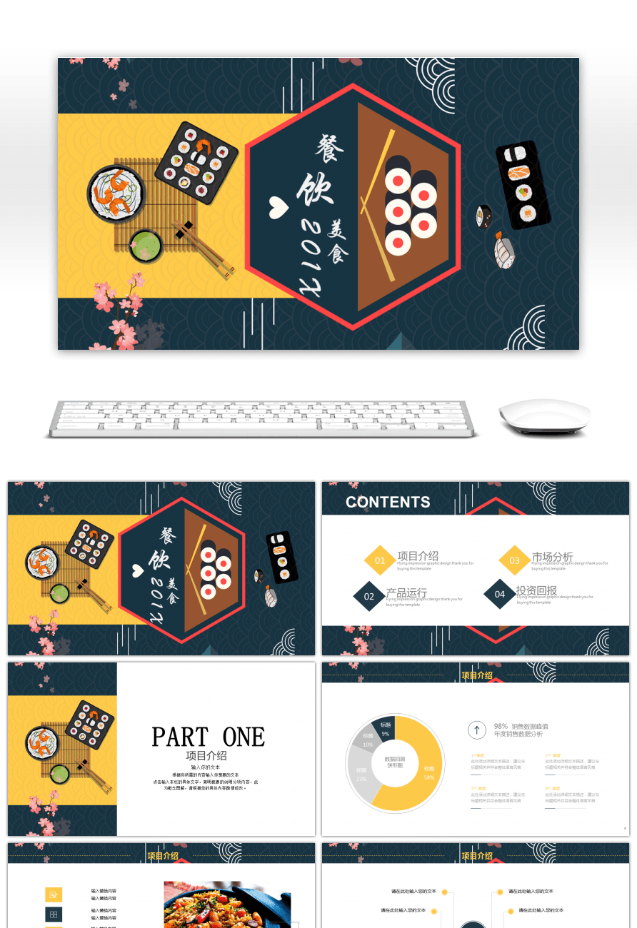 【简约商务餐饮美食项目策划案】ppt模板下载