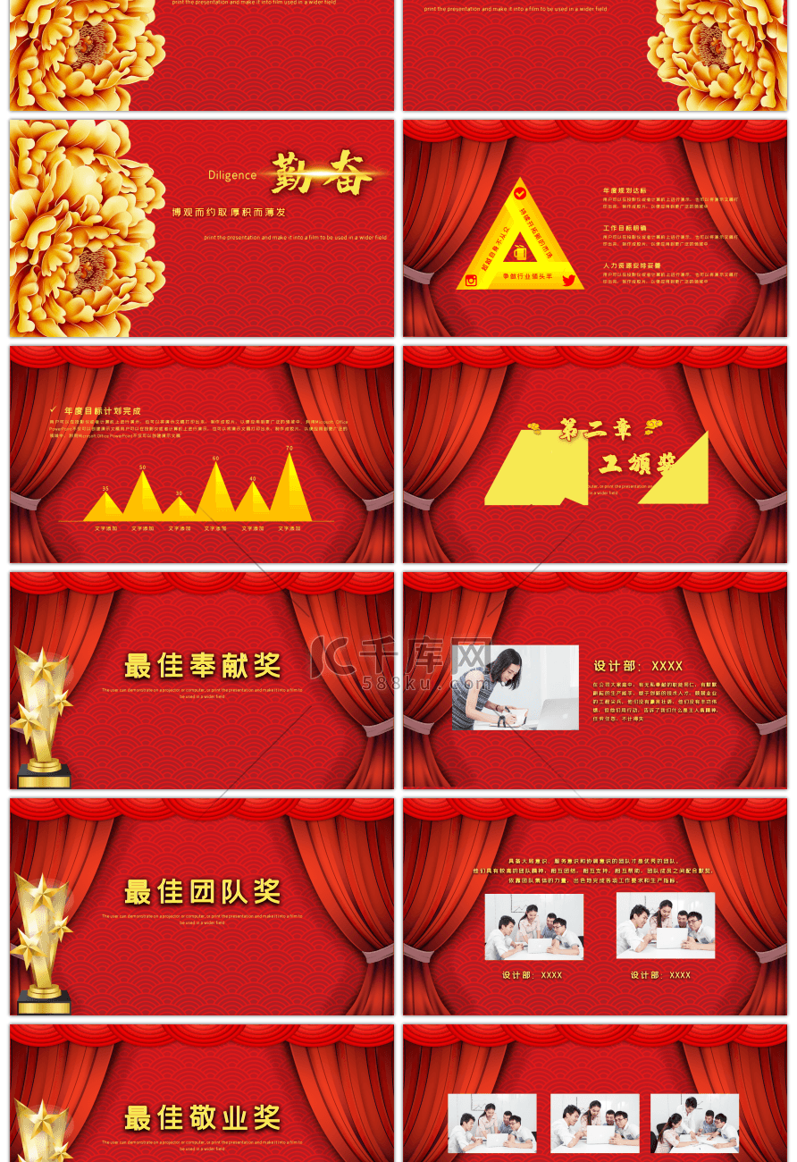 喜庆中国风企业年会颁奖开门红誓师大会PPT模板